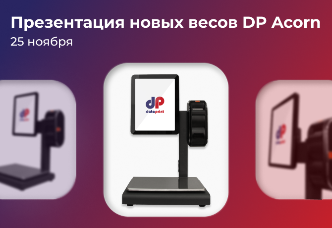 Вебинар о новых весах самообслуживания